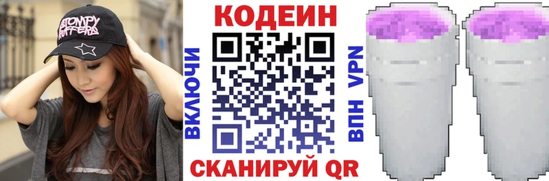 Codein напиток Lean (лин)  Воронеж 